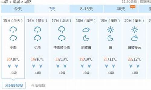 运城近30天天气预报_运城近30天天气预