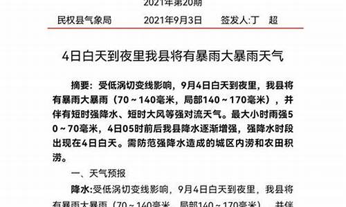 民权县天气预报查询一周15天_民权县天气预报