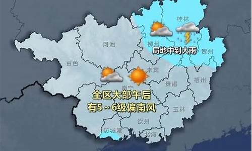 广西柳州一周天气预报七天查询表最新版全文_柳州一周天气预报7天