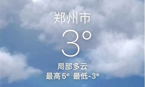 郑州今天天气预报24小时实报_郑州今天天气