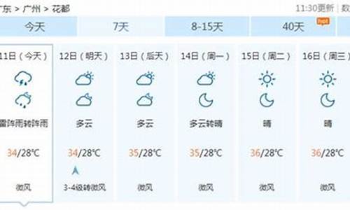 2011年广州天气记录_广州历年天气情况