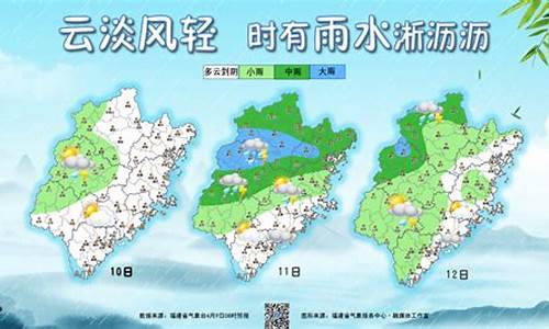 福建天气预报最新消息_福建天气预报最新消息查询