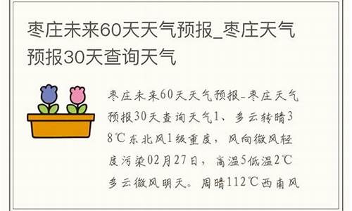 枣庄市天气预报查询一周_枣庄天气预报一周天气预报