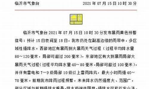 临沂天气预报最新消息_临沂天气预报最新消息今天