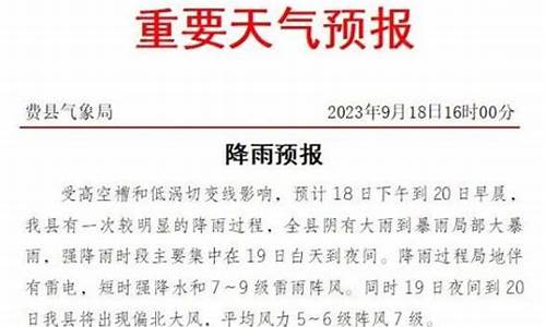 费县天气预报15天查询_费县天气预报15天查询一周气温多少