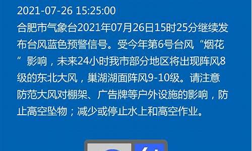 合肥今日天气预警查询_合肥今日天气预警