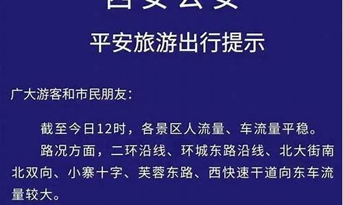 西安发布疫情防控公告_西安发布最新通知