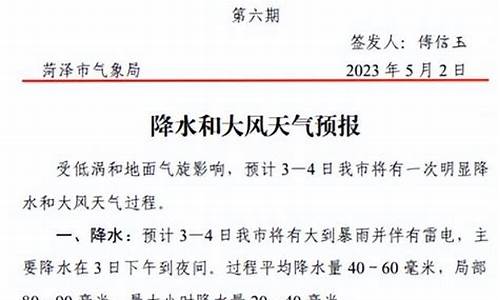 菏泽天气预报15天30天查询结果是什么_菏泽天气预报15天3