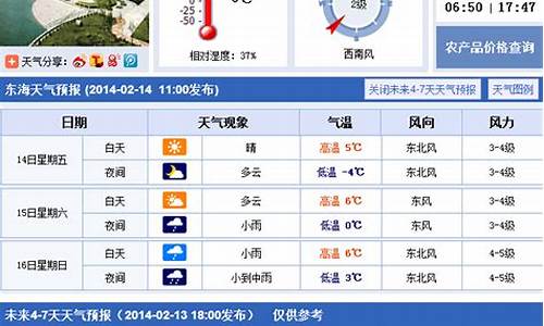 东海天气预报_苏州天气预报